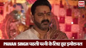 Pawan Singh On Wifes Death Anniversary