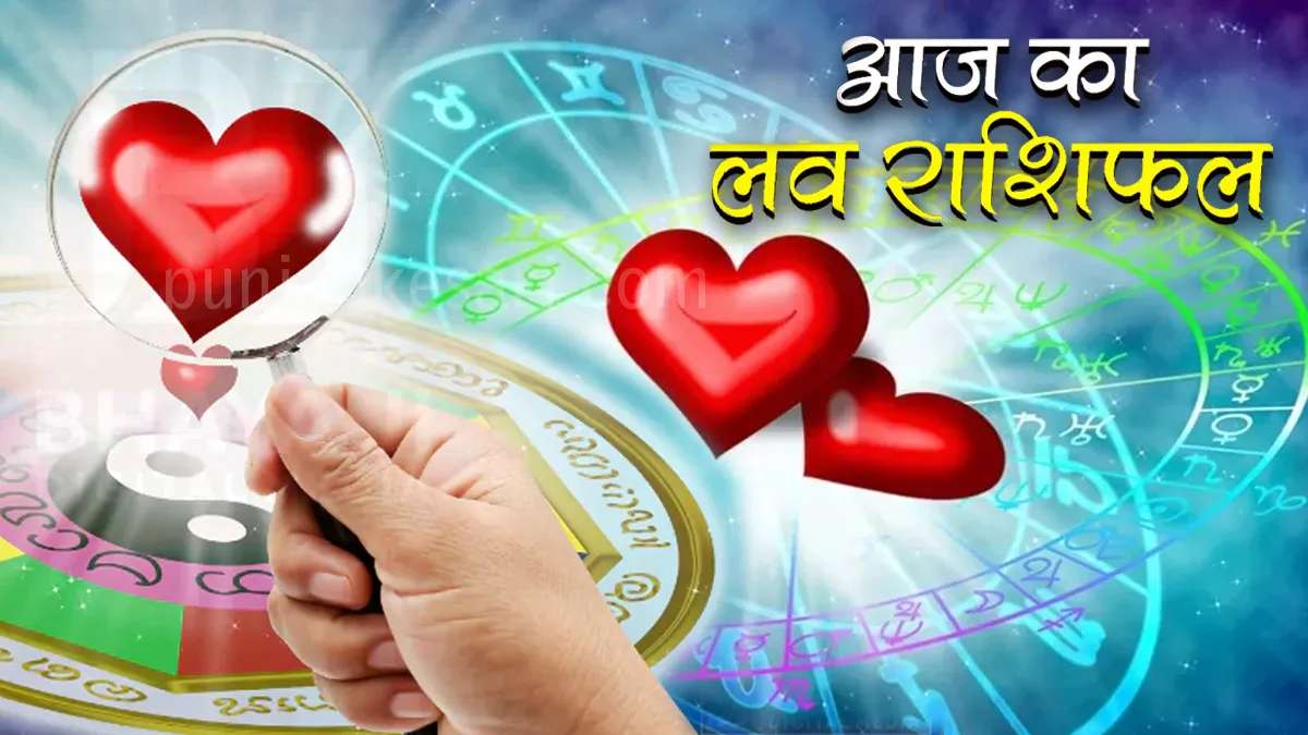 Aaj Ka Love Rashifal 15 April 2026