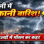 Aaj Ka Mausam 03 April