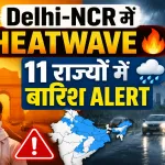 Aaj Ka Mausam 15 April 2026