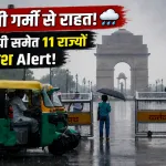 Aaj Ka Mausam 27 April 2026