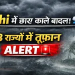 Aaj Ka Mausam 5 April 2026