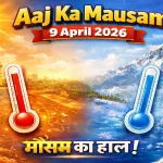 Aaj Ka Mausam 9 April 2026