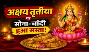 Akshaya Tritiya 2026 Gold Rate