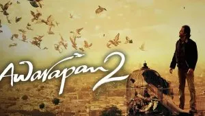 Awarapan 2 Release Date 2026