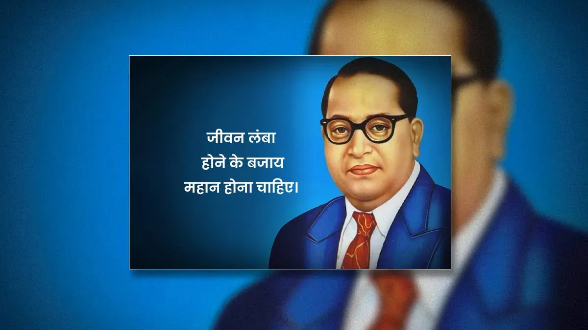 Bhimrao Ambedkar Quotes