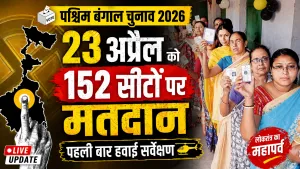 West Bengal Assembly Election 2026