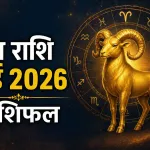 Mesh Rashi May 2026 Horoscope
