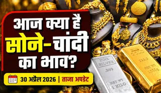 Gold Rate Today 30 April