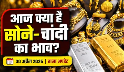 Gold Rate Today 30 April