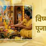 Guruwar Vishnu Ji Puja Vidhi