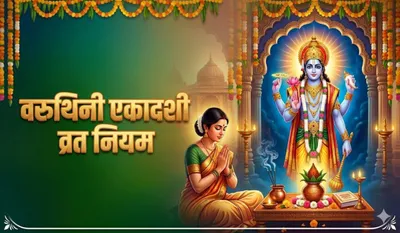 Varuthini Ekadashi 2026 Vrat Niyam