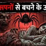 Astrological Remedies for Nightmares