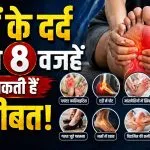 Pair Mein Dard Hona Kya Hota Hai