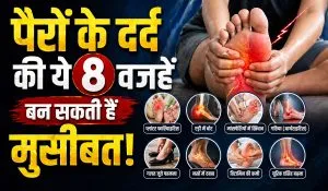 Pair Mein Dard Hona Kya Hota Hai