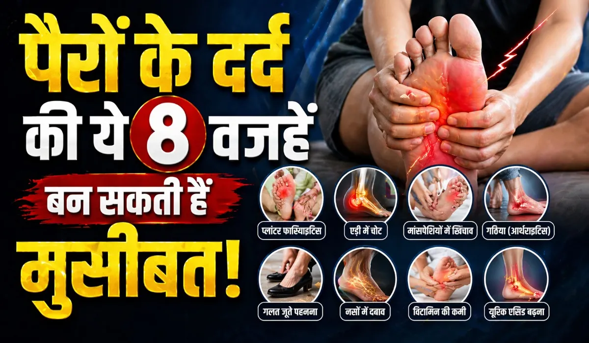 Pair Mein Dard Hona Kya Hota Hai