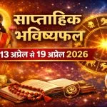 Weekly Horoscope 13 to 19 April 2026