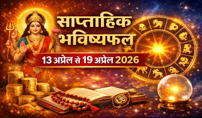Weekly Horoscope 13 to 19 April 2026