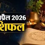 Kal Ka Rashifal 25 April 2026