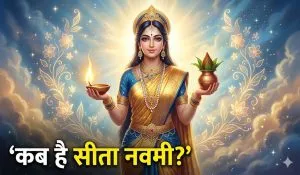 Sita Navami Kab Hai 2026