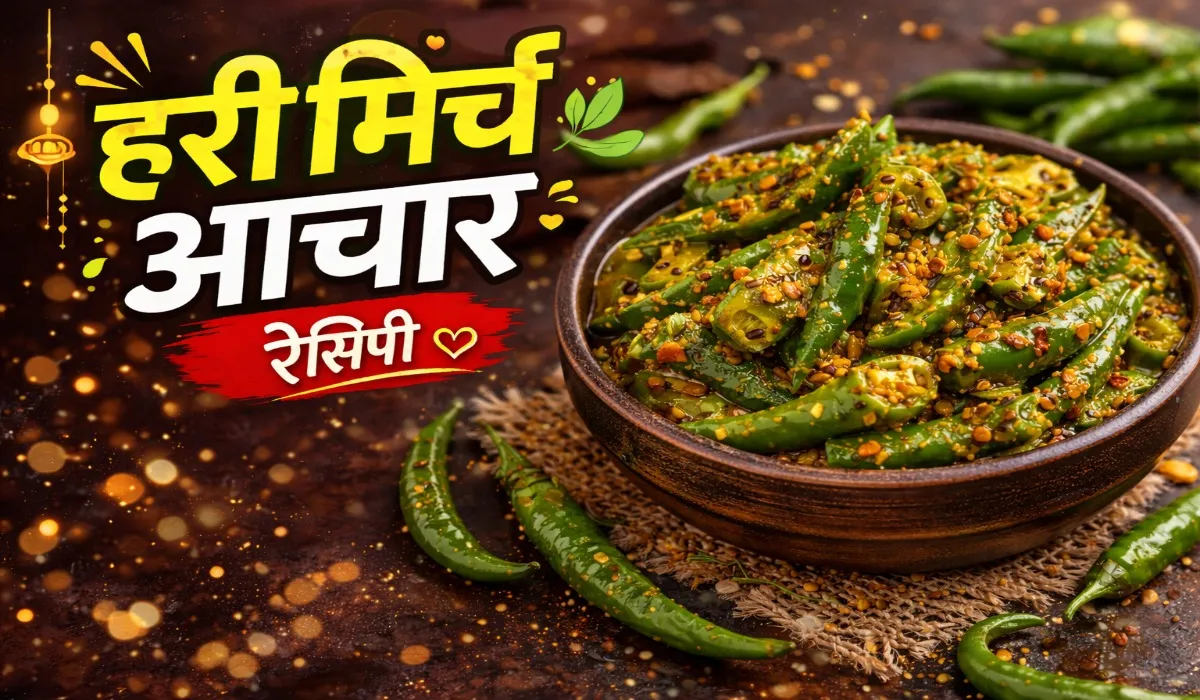 Green Chilli Achar Recipe in Hindi