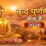 Buddha Purnima Kab Hai 2026