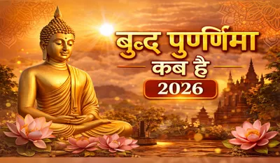 Buddha Purnima Kab Hai 2026