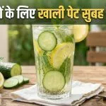 Empty Stomach Morning Drink for Summer