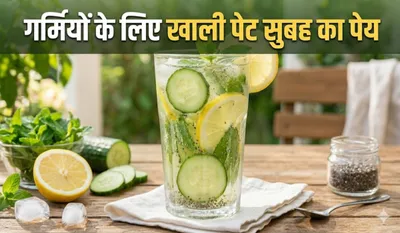Empty Stomach Morning Drink for Summer