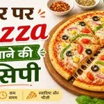 Ghar Par Pizza Banane ki Recipe