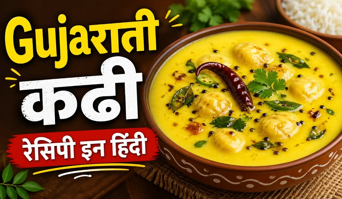 Gujarati Kadhi Recipe in Hindi