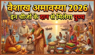 Vaishakh Amavasya 2026 Per Kya Daan Kare
