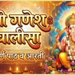 Ganesh Chalisa Lyrics in Hindi