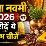 Sita Navami 2026 Par Kya Kharide