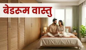 Bedroom Vastu Tips