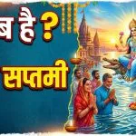 Ganga Saptami Kab Hai 2026