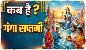 Ganga Saptami Kab Hai 2026