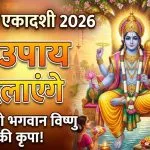 Mohini Ekadashi Par Kya Upay Karen