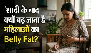 Shaadi ke Baad Pet Kyon Badhta Hai