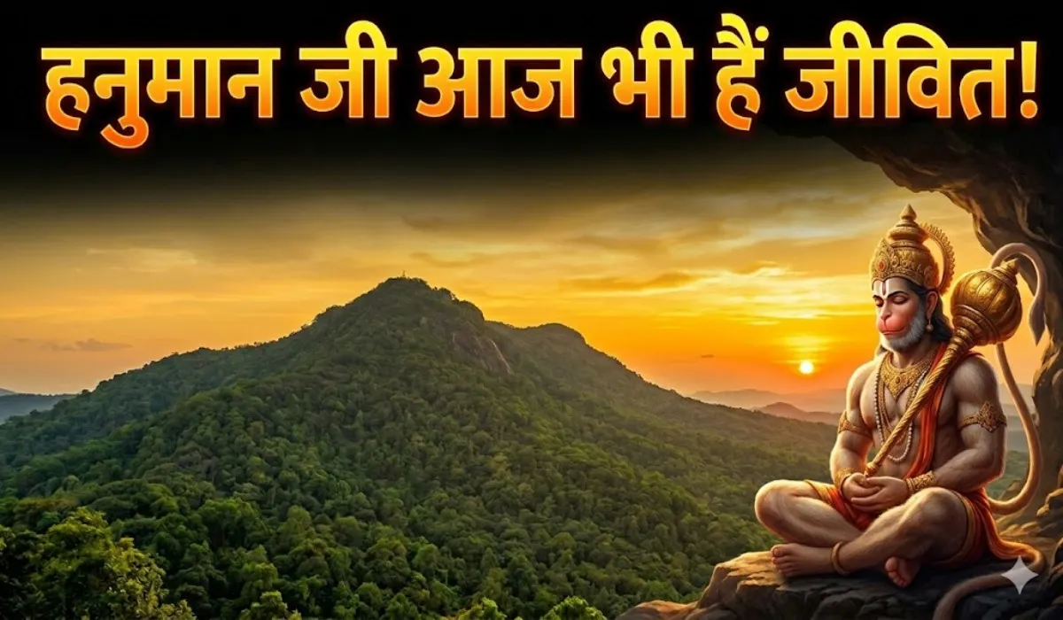 Lord Hanuman Still Alive in Kaliyuga