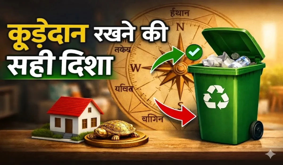 Vastu Shastra for Dustbin