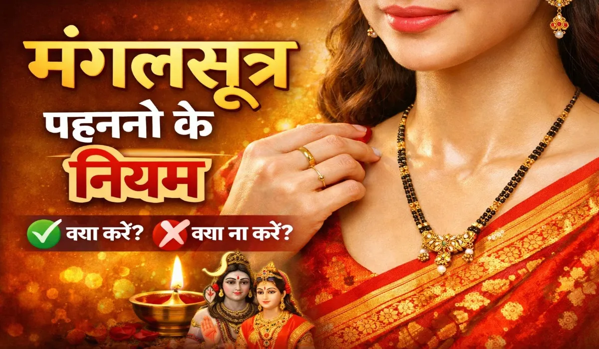 Mangalsutra Pehne Ke Niyam