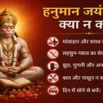 Hanuman Jayanti Par Kya Kare Kya Nahi