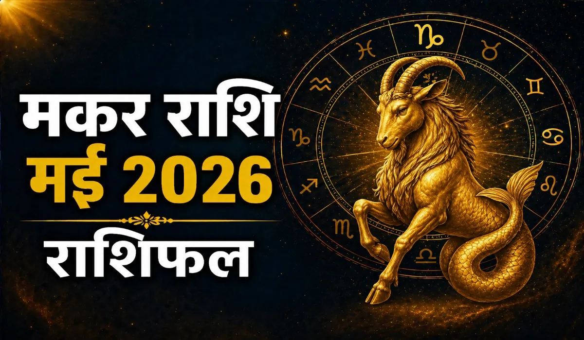 Makar Rashi May 2026 Horoscope