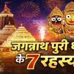7 Secrets of Puri Jagannath Temple