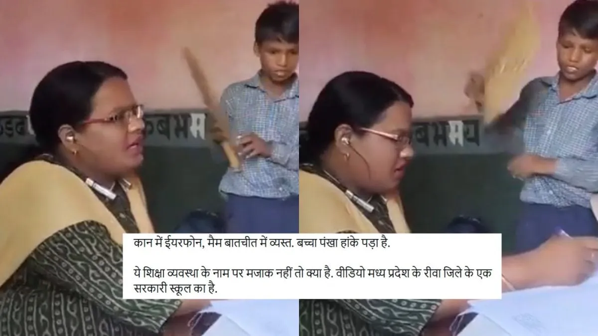 Government School Teacher Viral Video