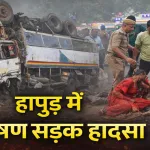 Hapur road accident