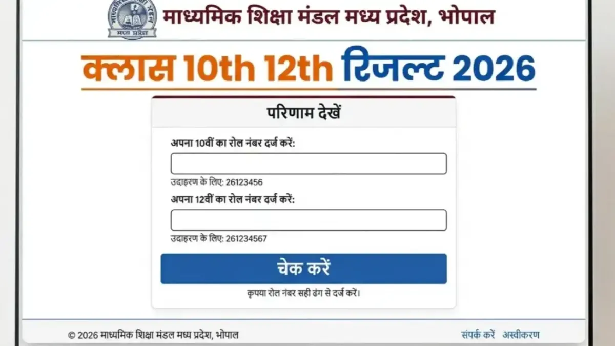 MP Board Result 2026