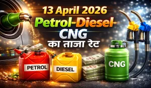 Petrol Diesel Price 13 April 2026
