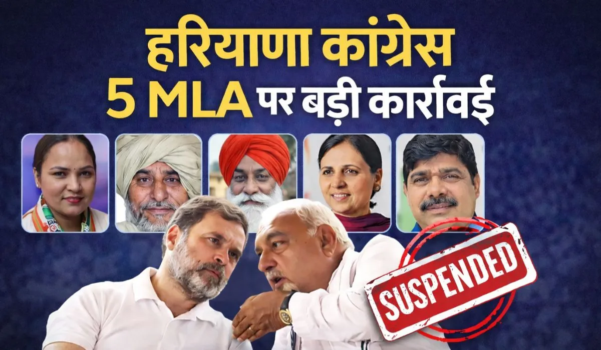 Haryana Congress Big Action on 5 MLA